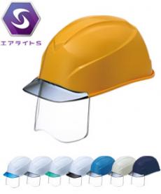 [PC製]ヘルメット エアライトS シールド面付(B2-ST123VJSH)