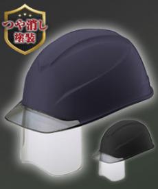 [PC製]ヘルメット エアライトS シールド面付 つや消し塗装(B2-ST123VJSHMT)