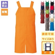 胸当てエプロン/H型[男女兼用](B4-APK489)