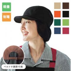 ネット付ジェットキャップ[男女兼用](B4-KZN476)