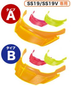 プレミアムバイザー SS19/SS19V専用(B5-PREVISORA)