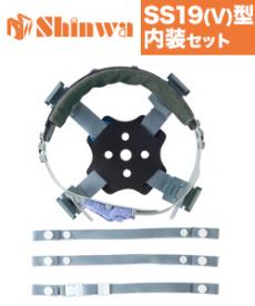 ヘルメット内装セット SS19シリーズ(B5-SS19RAINNERSET)