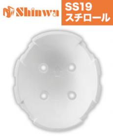 SS-19 ヘルメットスチロール(B5-SS19STYROL)