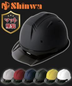 [帽体 ABS製/ひさし PC製]ヘルメット SS19V型TP式RA マット塗装(B5-SS19VTPRAMT)