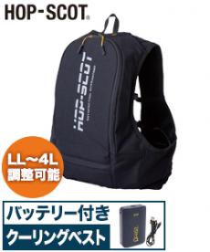 春夏用]HOP-SCOT アイスウォータークーリングベストプロXセット