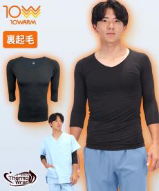 [秋冬用]10WARMアンダーウェア[男性用](B8-8740)