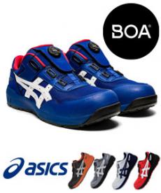 アシックス 安全スニーカーウィンジョブBOA(B9-FCP209)