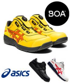 アシックス 安全スニーカーウィンジョブBOA(B9-FCP306)