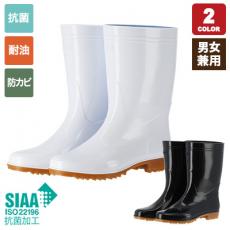 衛生長靴[ゾナG3][男女兼用](KG-C0117AA)