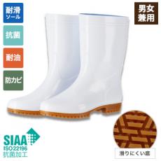 衛生長靴[ゾナG5][男女兼用](KG-C0160AA)