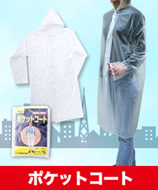 [通年]ポケットコート[男女兼用](KM-1222)