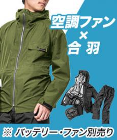 [通年]エアレインフォーシーズンスーツ【上下セット】(MK-AS933)